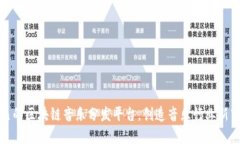 建立自己的区块链音乐分发平台，创造音乐行业