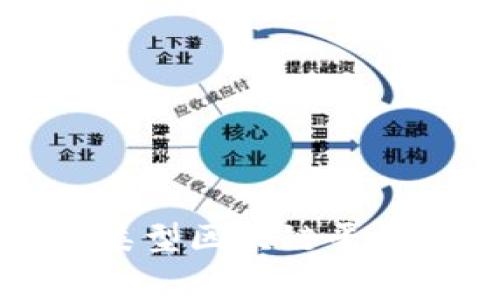 构建消费类型区块链平台解决方案