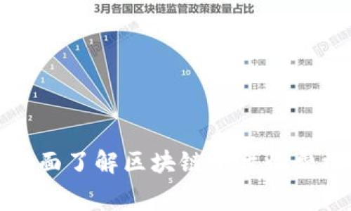 区块链平台付费：全面了解区块链平台收费模式，如何付费体验