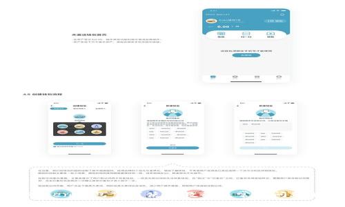 imToken钱包下载使用教程及常见问题解答