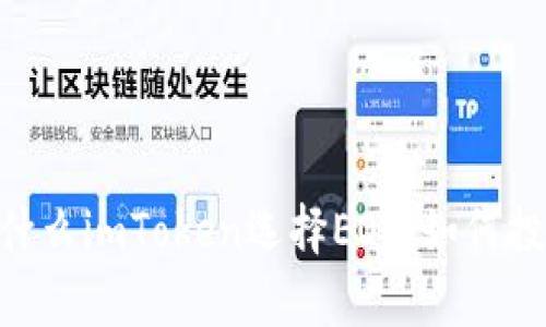 imToken参投EOS——为什么imToken选择EOS，如何投资EOS，EOS发展前景如何