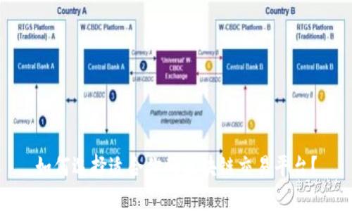 如何选择适合你的区块链交易平台？