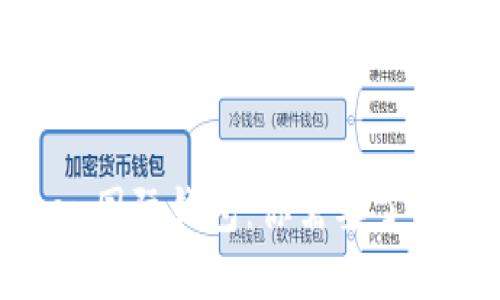 imtoken国际钱包：你需要了解的一切