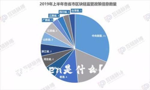 初学者必看！imToken是什么？如何使用？安全吗？