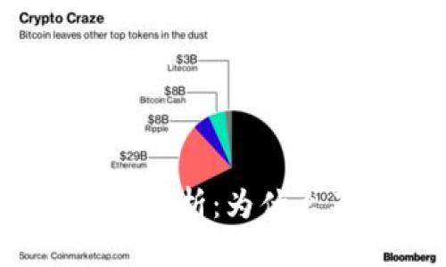 腾讯区块链平台缺点分析：为什么不是万能解决方案？