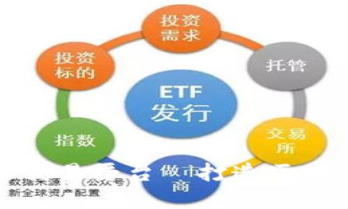 杭州市区块链交易平台—打造区块链金融新生态