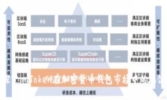 探究imToken在加密货币钱包市场中的地位