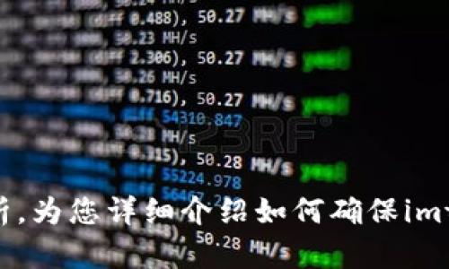 imtoken冷钱包安全性解析，为您详细介绍如何确保imtoken冷钱包使用的安全性