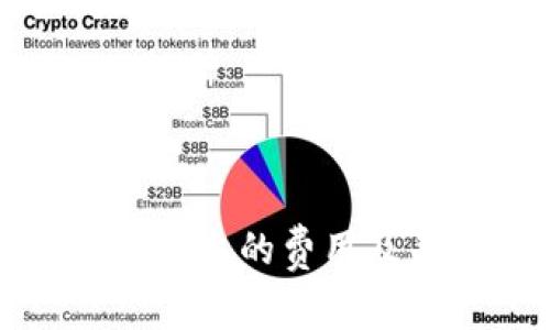 建一个区块链平台的费用及关键因素分析