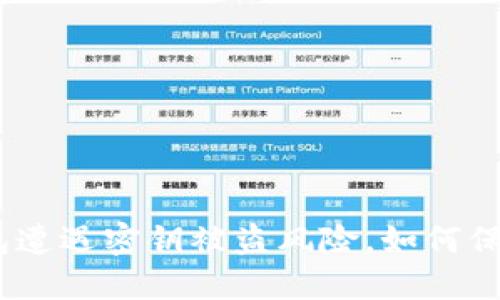 imToken数字钱包遭遇密钥被盗风险，如何保障数字资产安全？