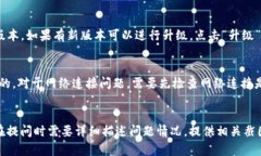 IM钱包未打包是什么意思？如何解决？IM钱包, 未