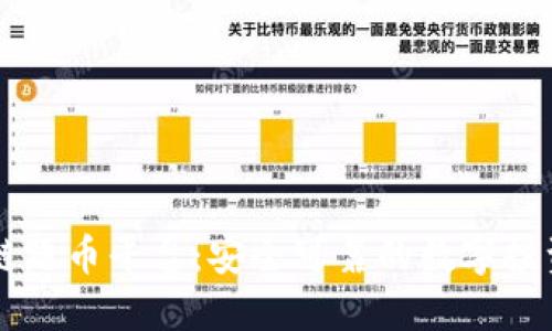 区块链跑币平台：安全可靠的数字投资方式