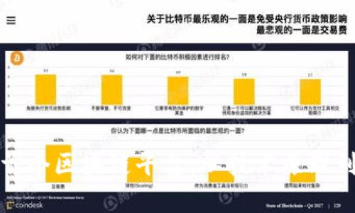 探寻韩国首个区块链平台：从技术原理到未来发展