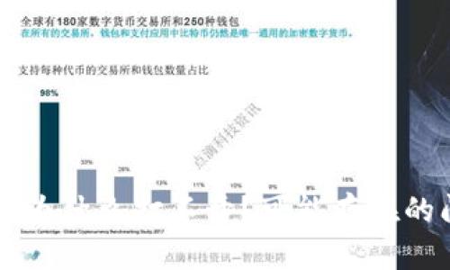 区块链交易平台为什么打不开？可能存在的问题及解决方法