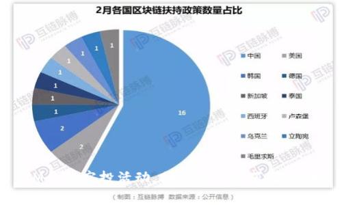 IM钱包空投活动，助你赢得数百万IM币