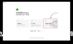 imtoken钱包使用指南：必备软件安装及操作方法