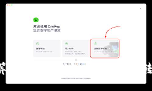 如何最划算地将IM钱包里的资产转换成USDT