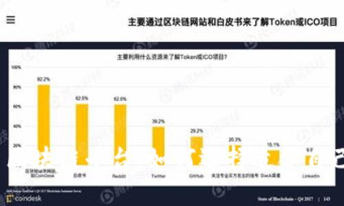 散户投资区块链平台：如何选择适合自己的平台？