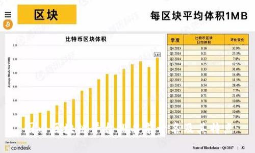 国内区块链平台排名前十名及其特点