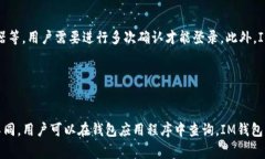 im钱包能存的币是什么币im钱包,存储,数字货币,加