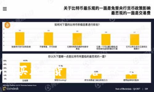 使用imToken购买加密货币并兑换人民币——详细指南