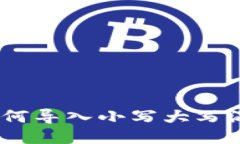 imToken如何导入小写大写混合的私钥？