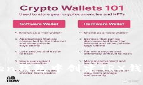 如何在imToken钱包中创建TRX钱包及使用教程
