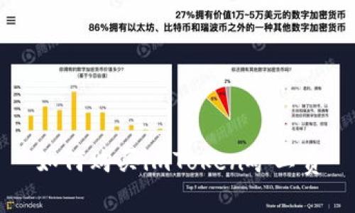 如何购买imToken矿工费