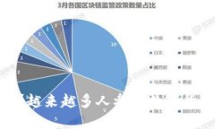 什么是imToken? 如何使用？越来越多人参与数字货