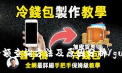 IM钱包余额查询方法及原因分析/guanjianci