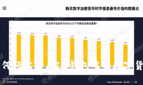 如何轻松查看IM钱包中的数字货币