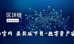 TokenimApp官网 最新版下载-数字资产安全存储平台