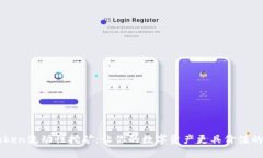 imToken流动性挖矿：让你的数字资产更具价值的方