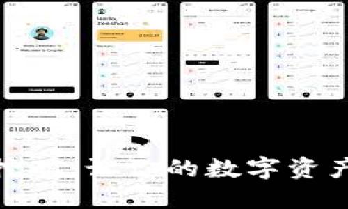 imToken流动性挖矿：让你的数字资产更具价值的方式