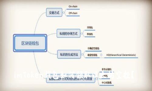 imToken钱包如何领取以太坊空投？ 