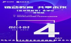 imToken钱包被盗了？立即采取这些措施，保障您的