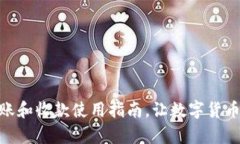 TokenIM转账和收款使用指南，让数字货币交易更简