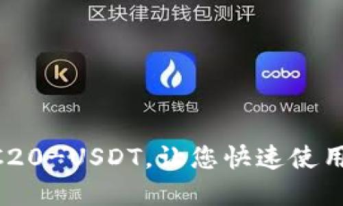 imToken开始支持TRC20-USDT，让您快速使用加密货币交易市场  