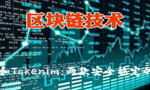 tpWallet和Tokenim：两款安全稳定的数字钱包