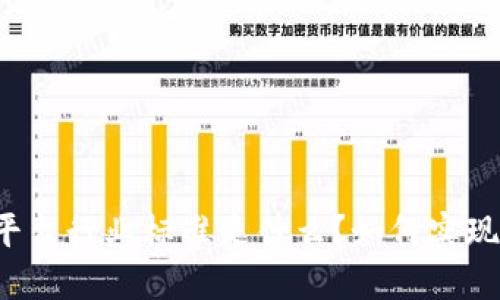 区块链平台行业标准是什么？如何实现标准化？