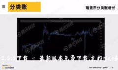 TokenIM 2.5.5下载 - 最新版本免费下载，支持Mac和