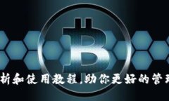 全攻略及使用教程imToken官网的全面解析和使用教