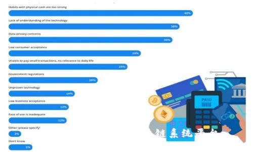 打造高效便捷的区块链系统平台