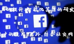 区块链积分平台的应用和优势区块链、积分、应