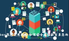 imToken钱包使用指南：如何安全存储和交易您的狗