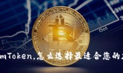 冷钱包、数字钱包、imToken，怎么选择最适合您的