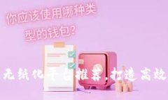 上海区块链无纸化平台推荐，打造高效便捷新体