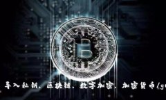 TokenIM, 导入私钥, 区块链, 数字加密, 加密货币/