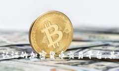 TokenIM：官方认证的加密货币交易平台，其代币是