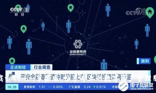 下载tokenim苹果版，畅享专业的数字资产管理服务